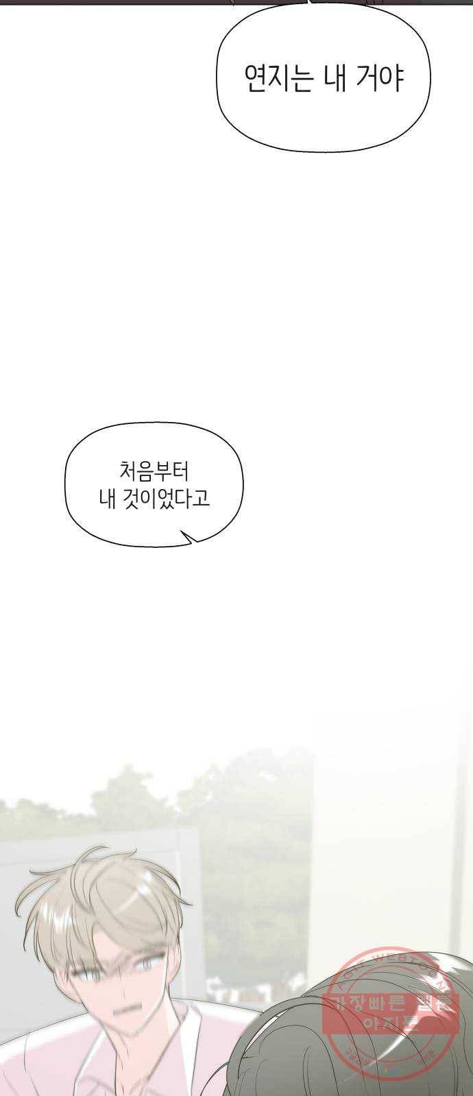 내 룸메이트는 마네킹 37화 12