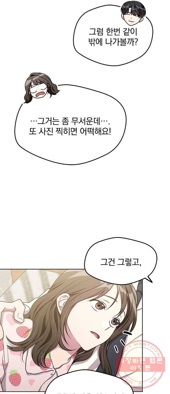 속보입니다 외전 1화 3