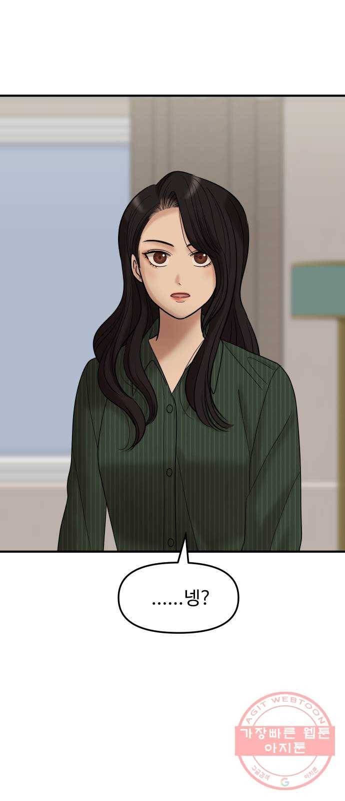 여주실격! 100화 불효 자식들 (3) 1