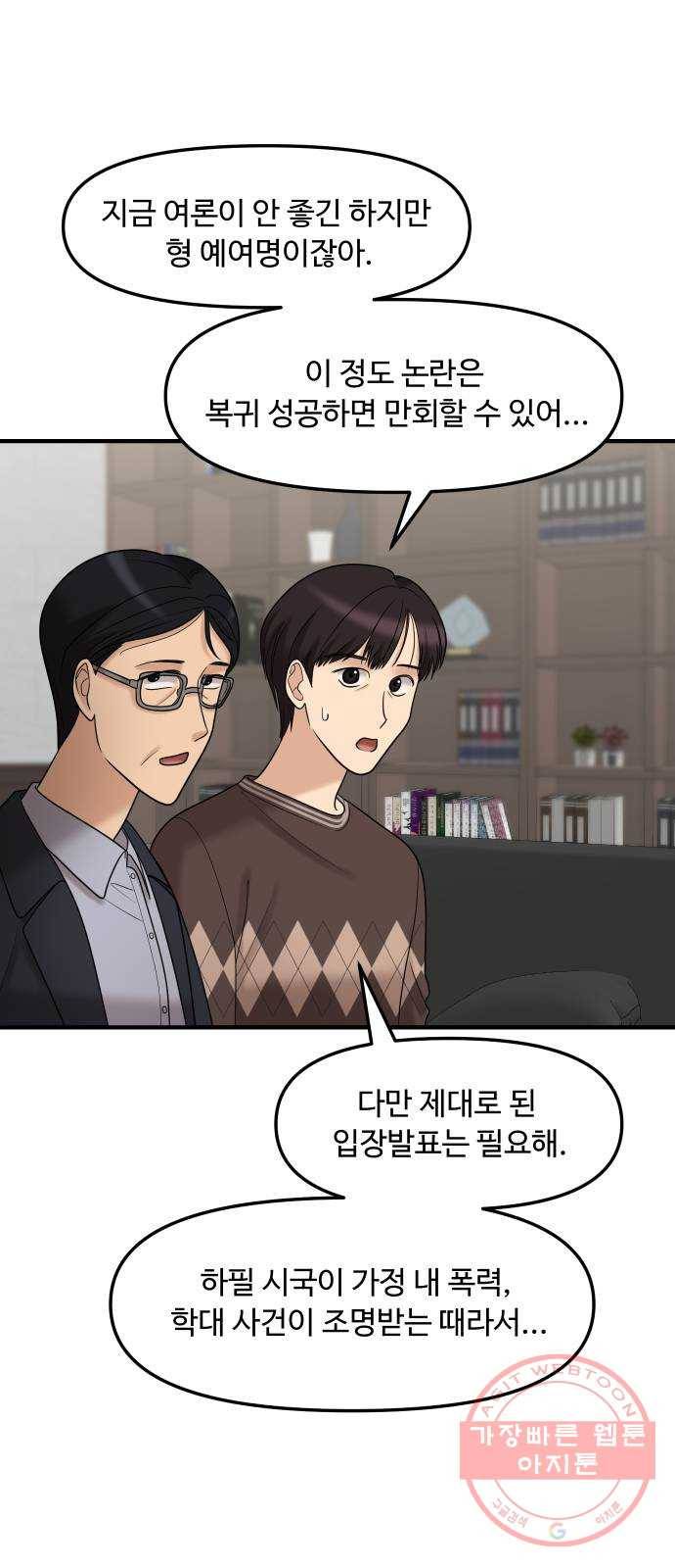 여주실격! 100화 불효 자식들 (3) 6
