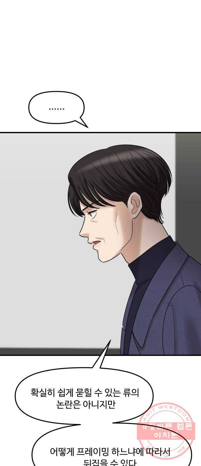 여주실격! 100화 불효 자식들 (3) 7