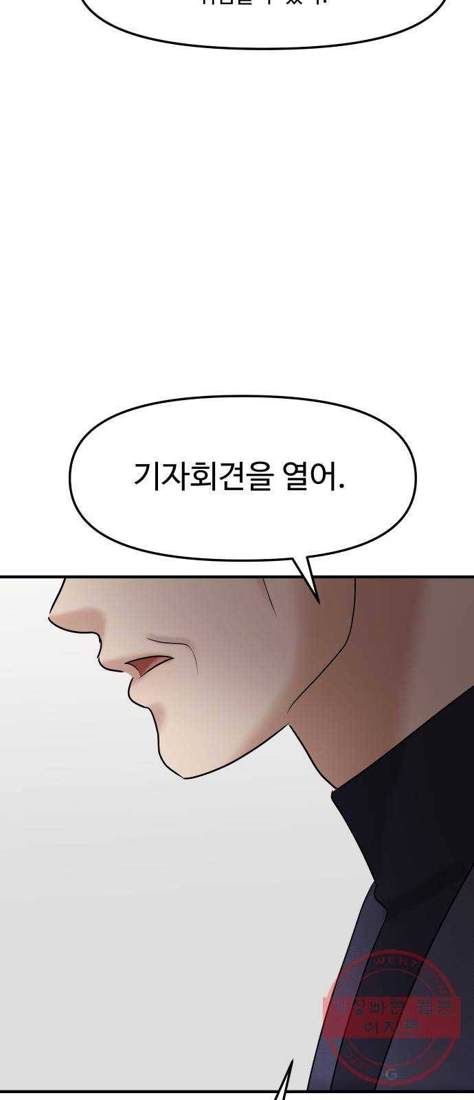여주실격! 100화 불효 자식들 (3) 8