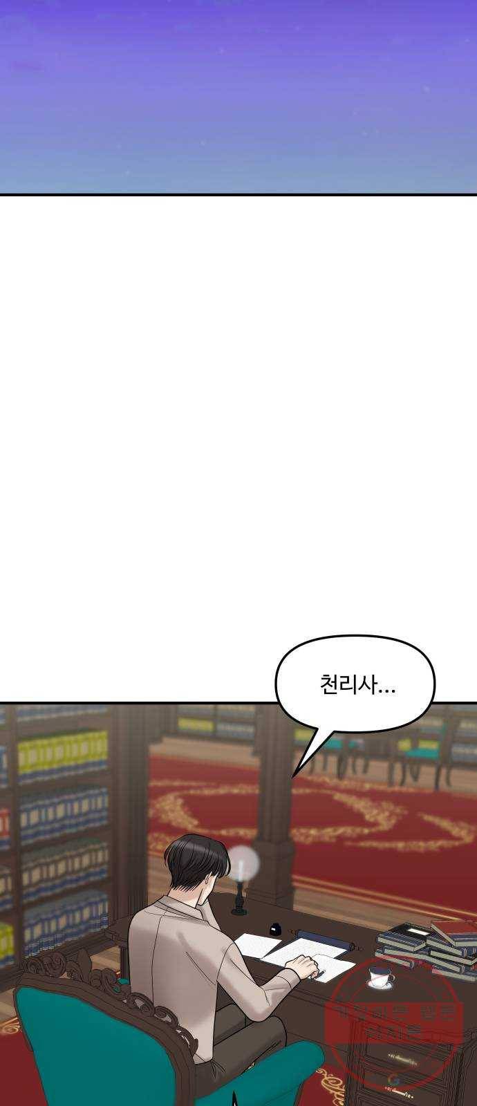 여주실격! 100화 불효 자식들 (3) 10