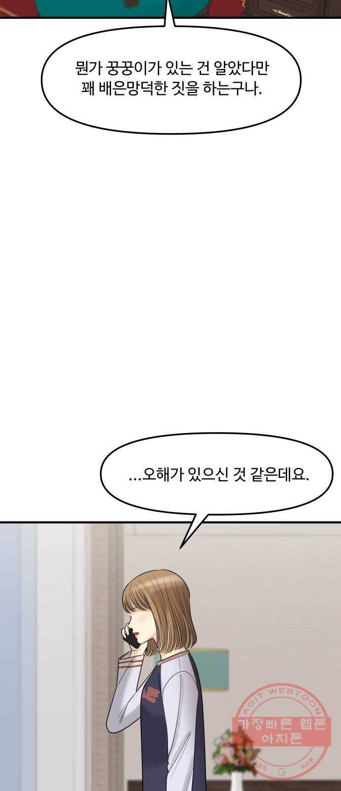 여주실격! 100화 불효 자식들 (3) 11