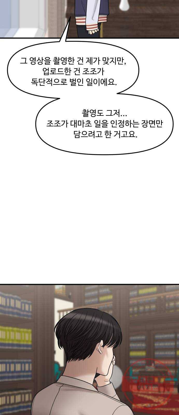여주실격! 100화 불효 자식들 (3) 12