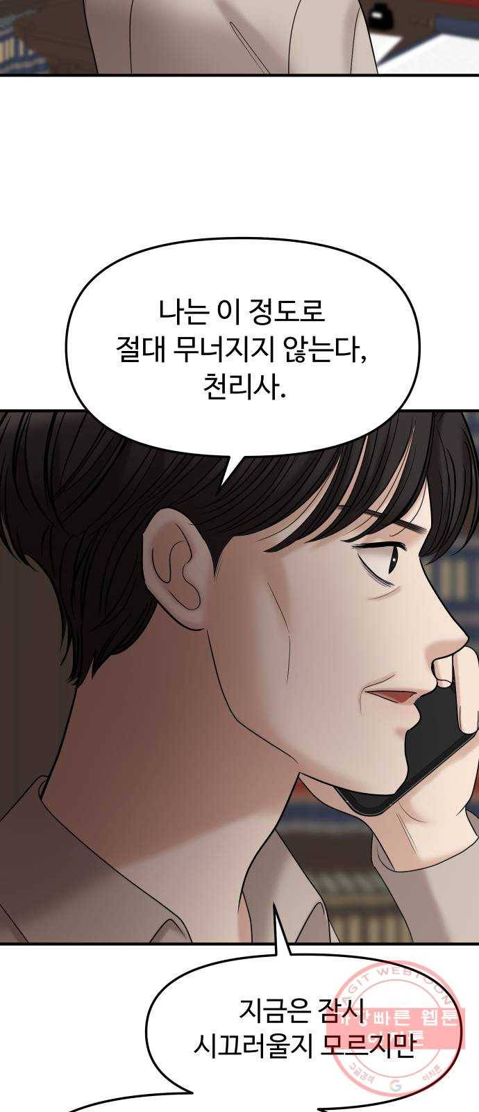 여주실격! 100화 불효 자식들 (3) 13