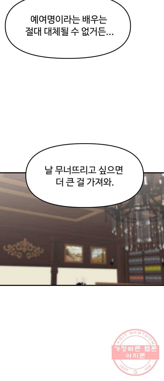 여주실격! 100화 불효 자식들 (3) 14