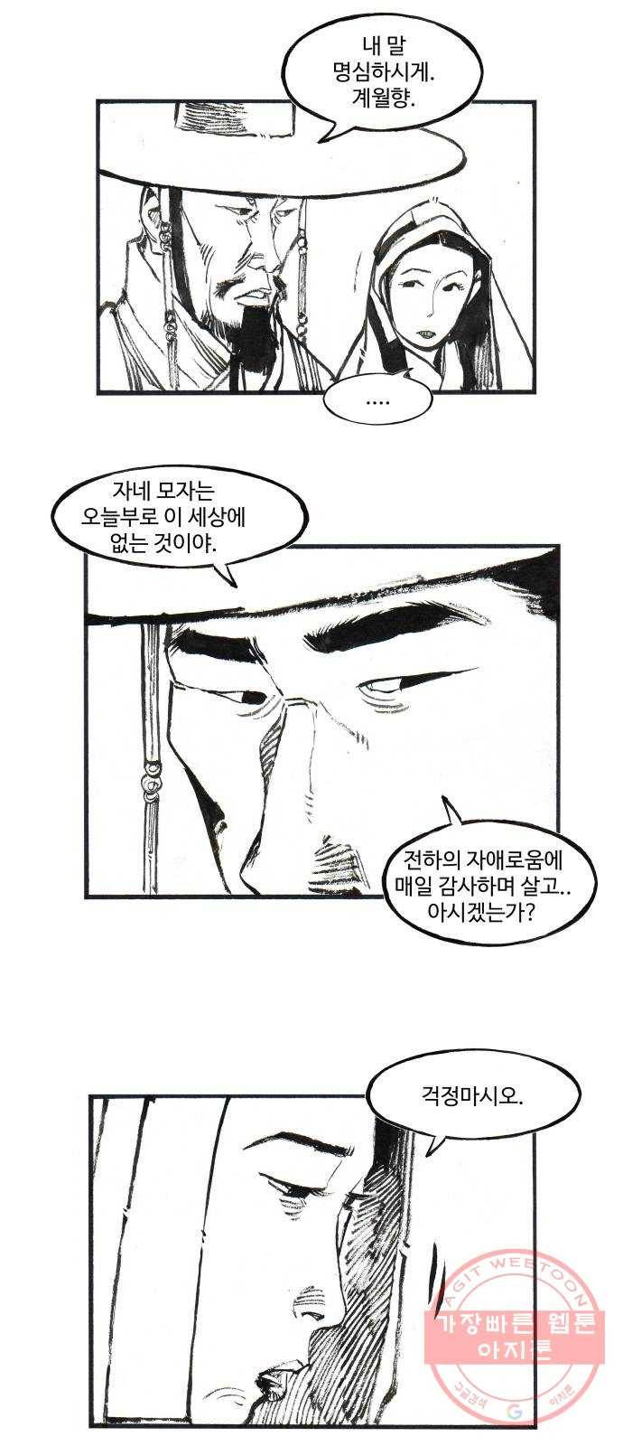 칼부림 4부 - 117화 물레 3