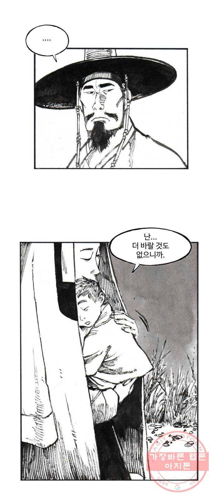 칼부림 4부 - 117화 물레 4