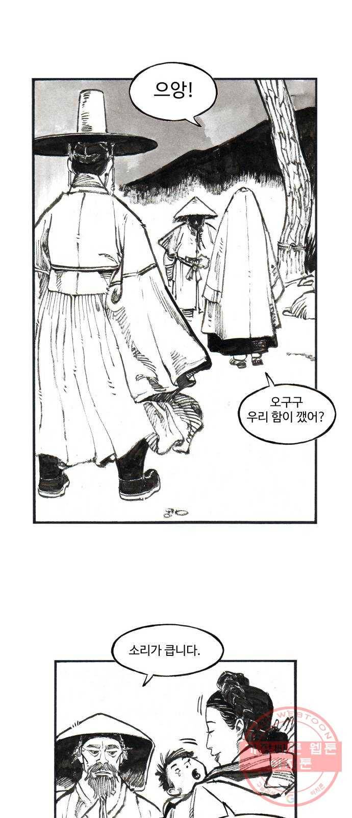 칼부림 4부 - 117화 물레 5