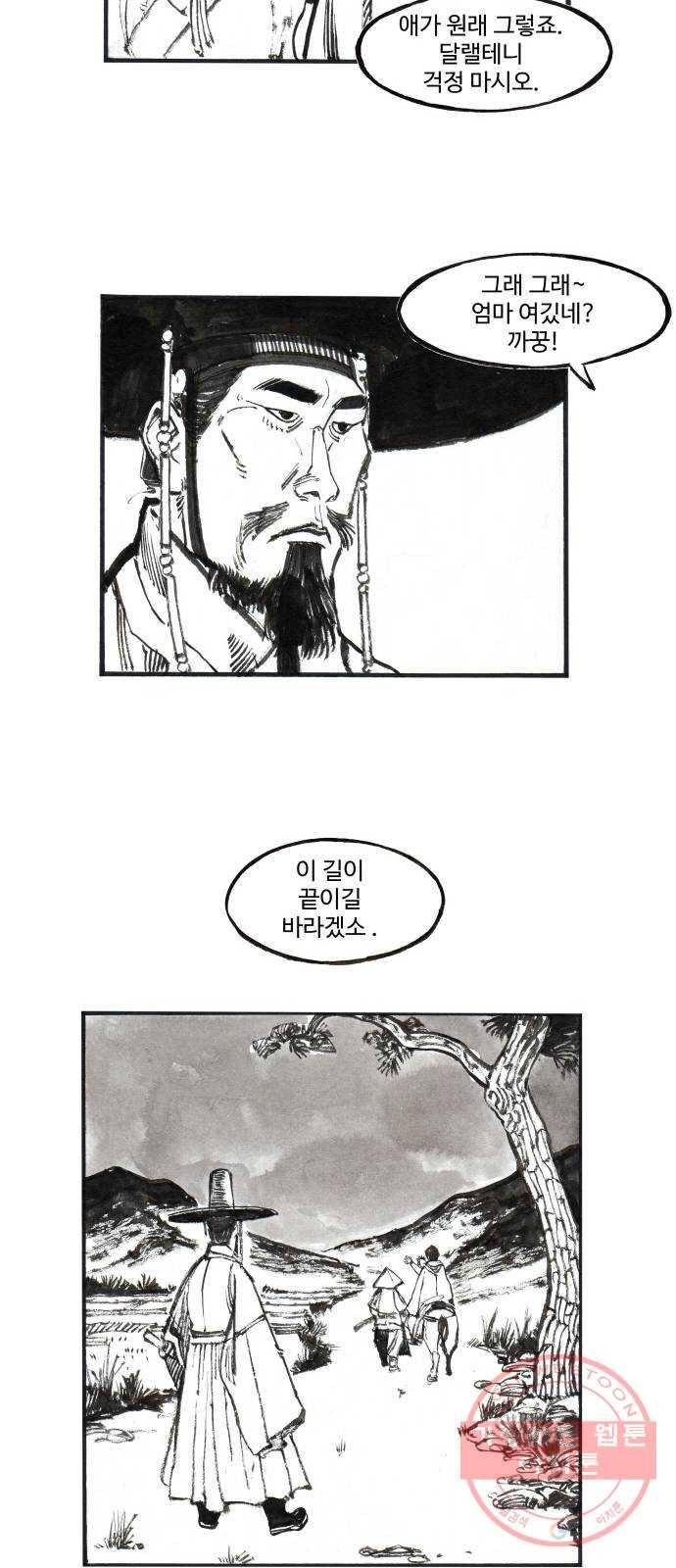 칼부림 4부 - 117화 물레 6