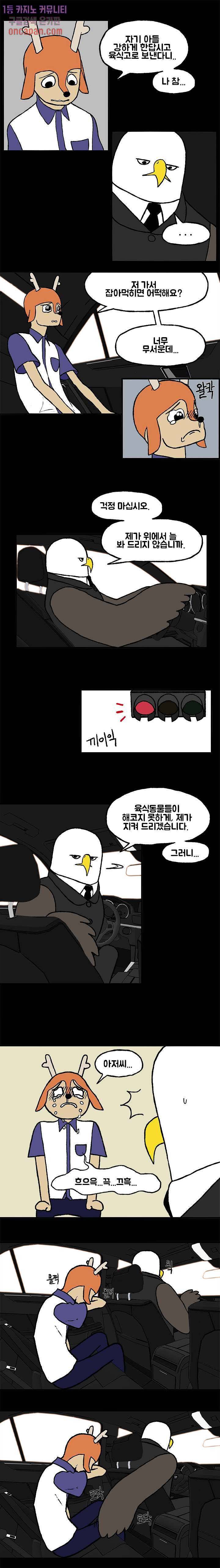 초식고등학교 3화 2