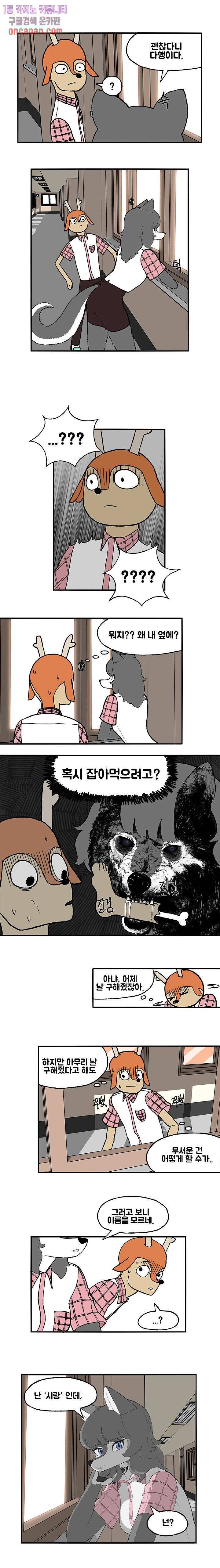 초식고등학교 3화 4