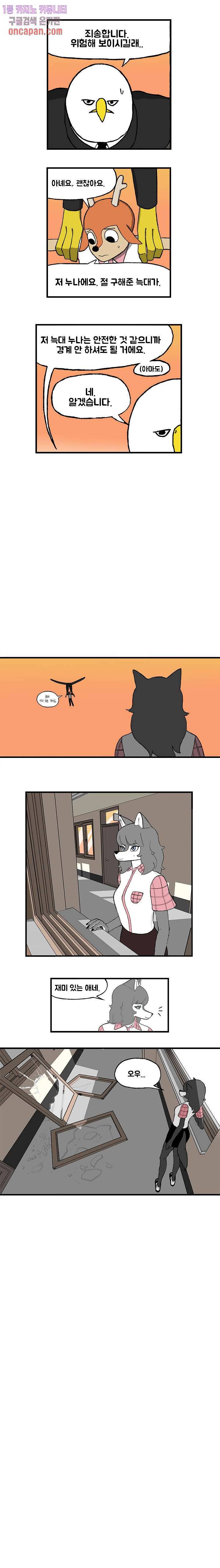 초식고등학교 3화 7