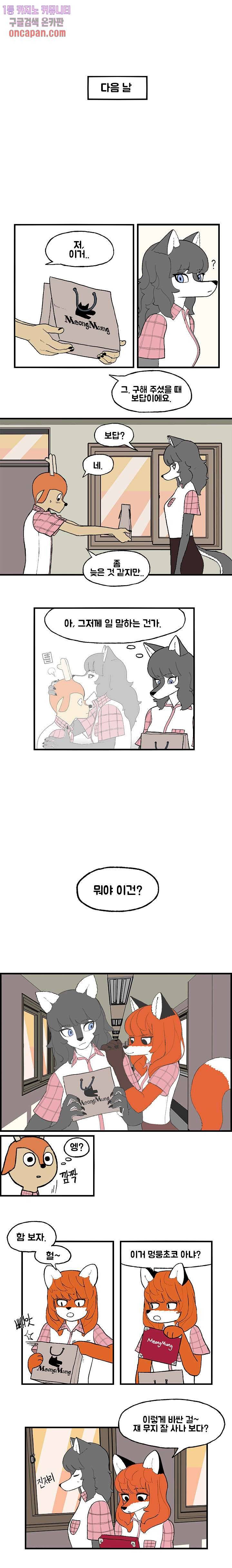 초식고등학교 3화 8