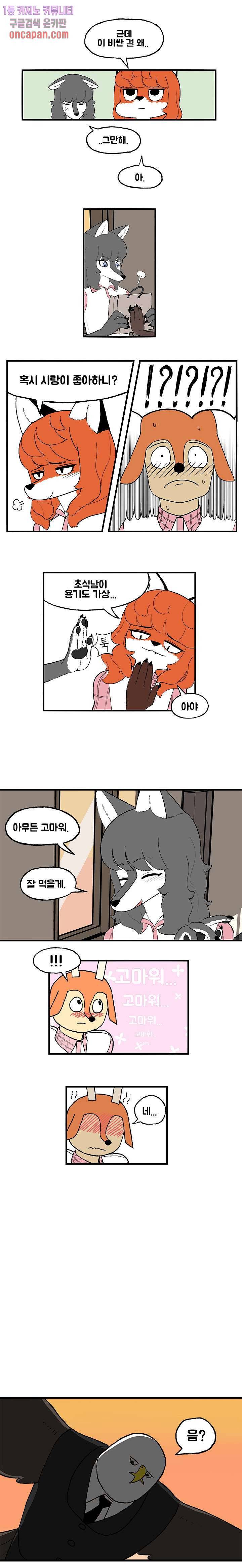 초식고등학교 3화 9