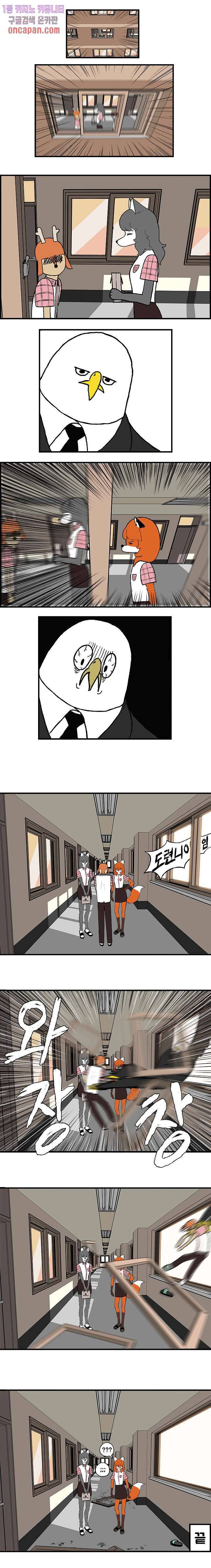초식고등학교 3화 10
