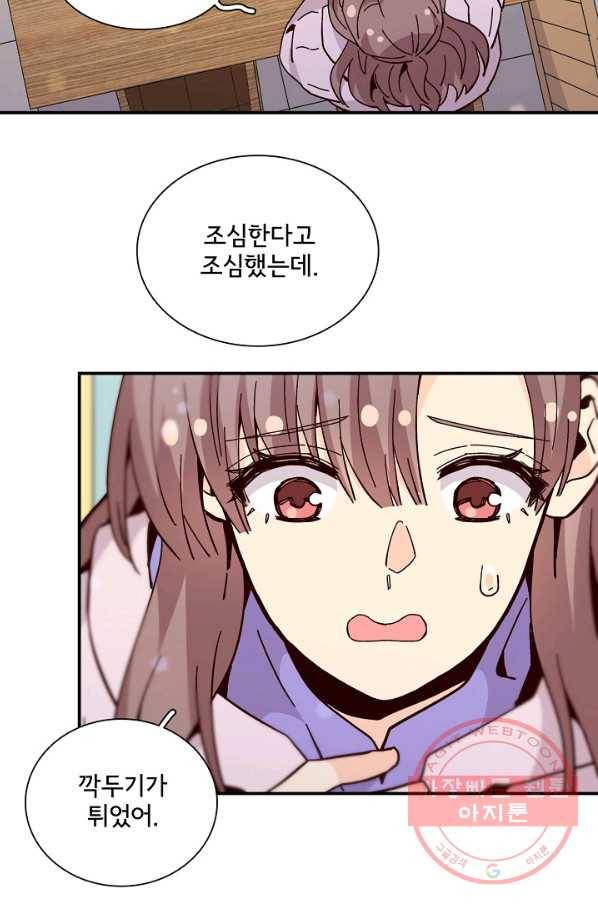 시간의 계단 외전 13화 4