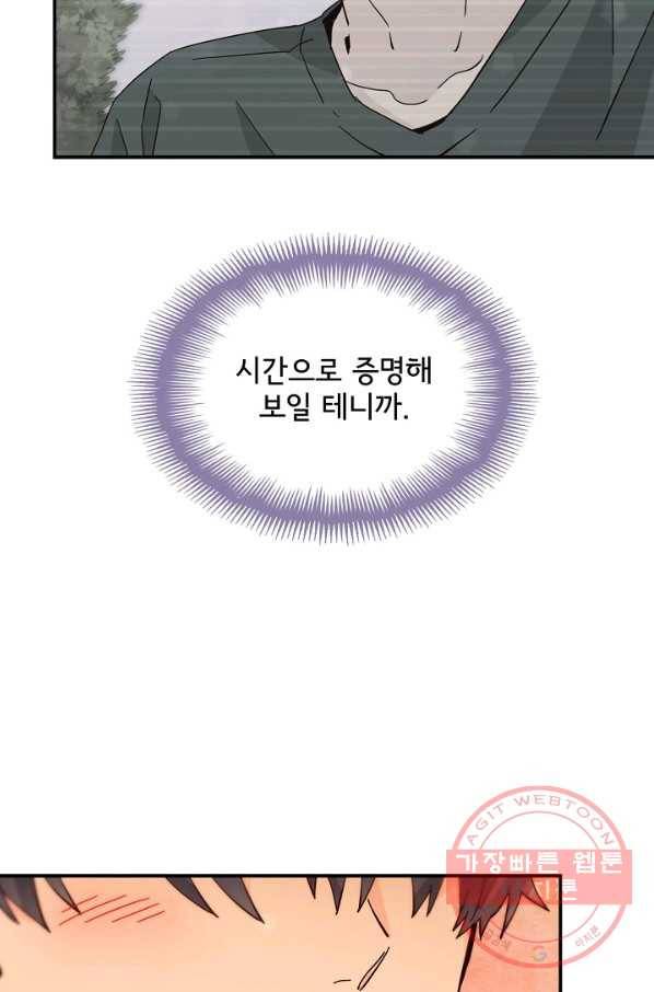 시간의 계단 외전 13화 51
