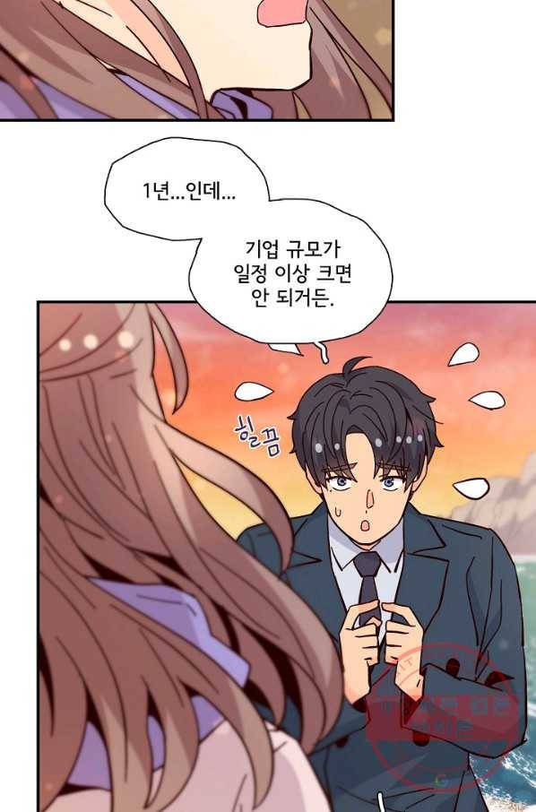 시간의 계단 외전 13화 63