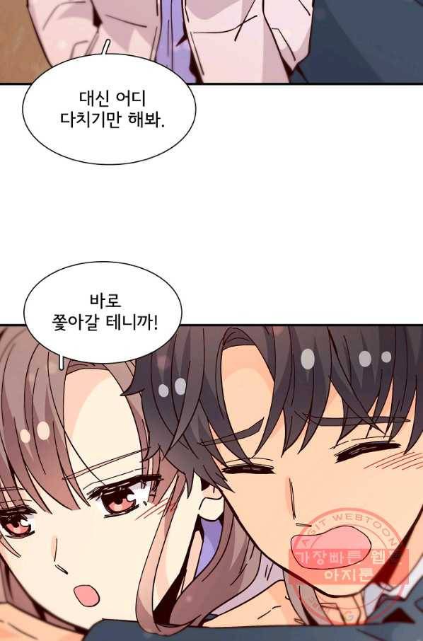 시간의 계단 외전 13화 72