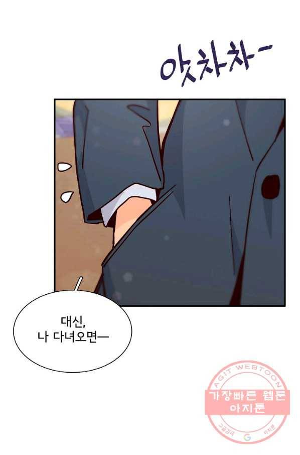 시간의 계단 외전 13화 74