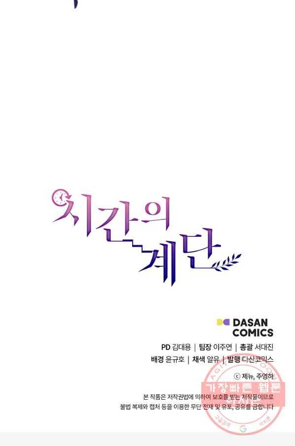 시간의 계단 외전 13화 78