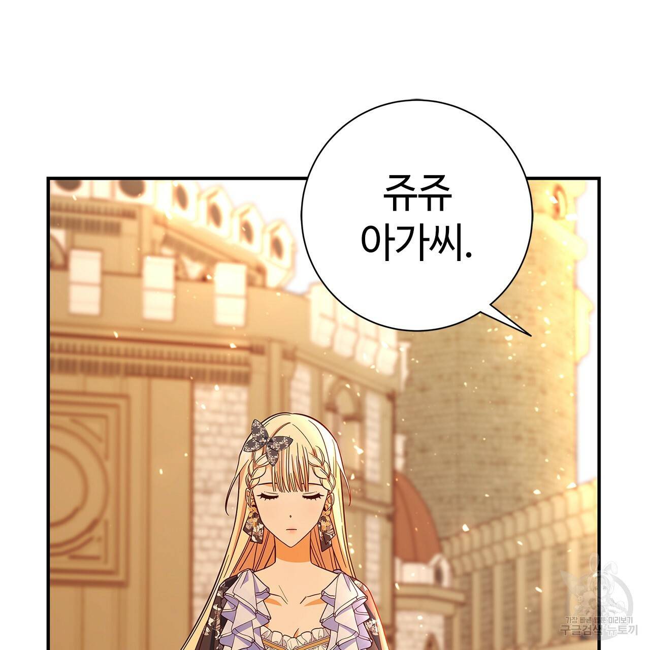악녀에게 의리가 어디 있어 24화 5