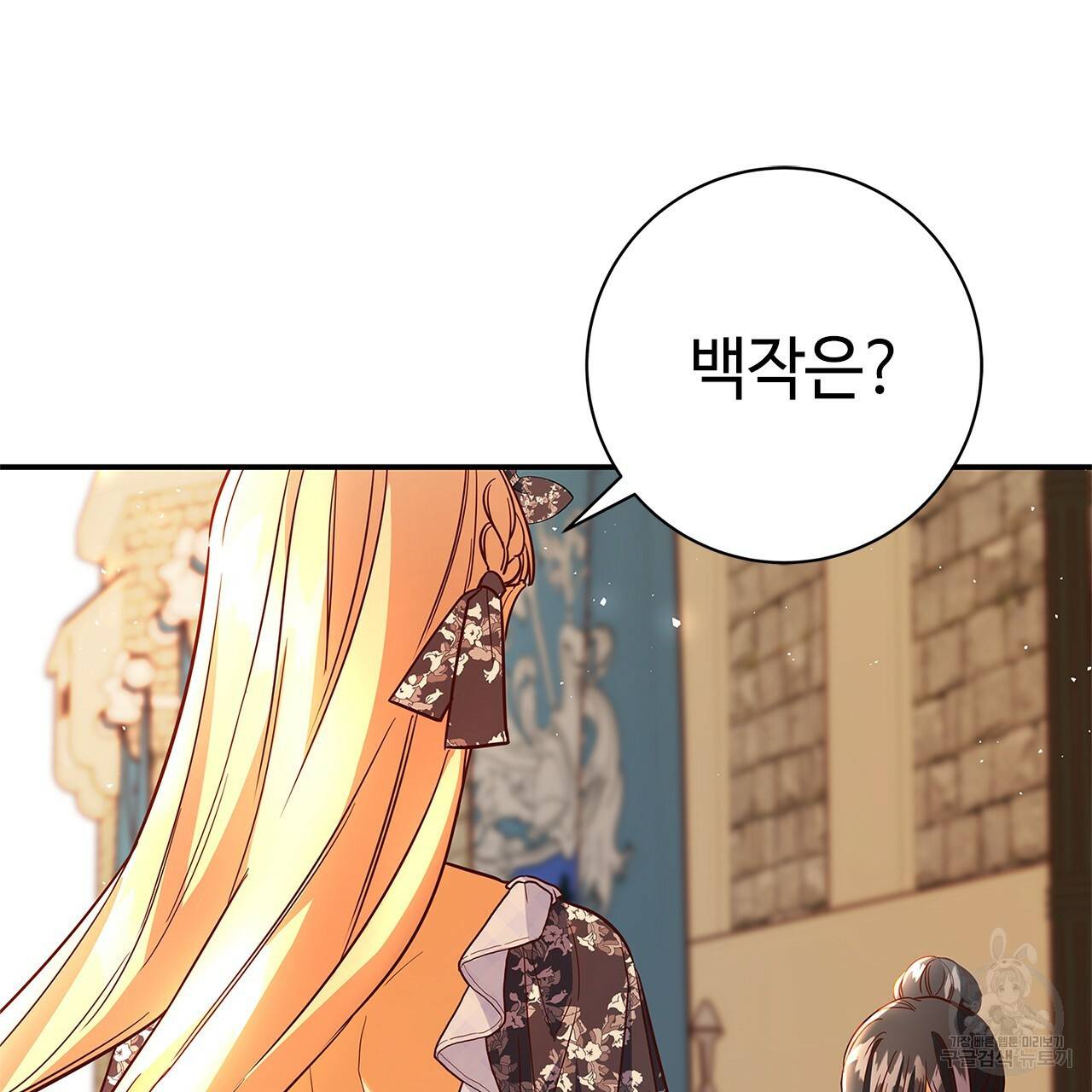 악녀에게 의리가 어디 있어 24화 7