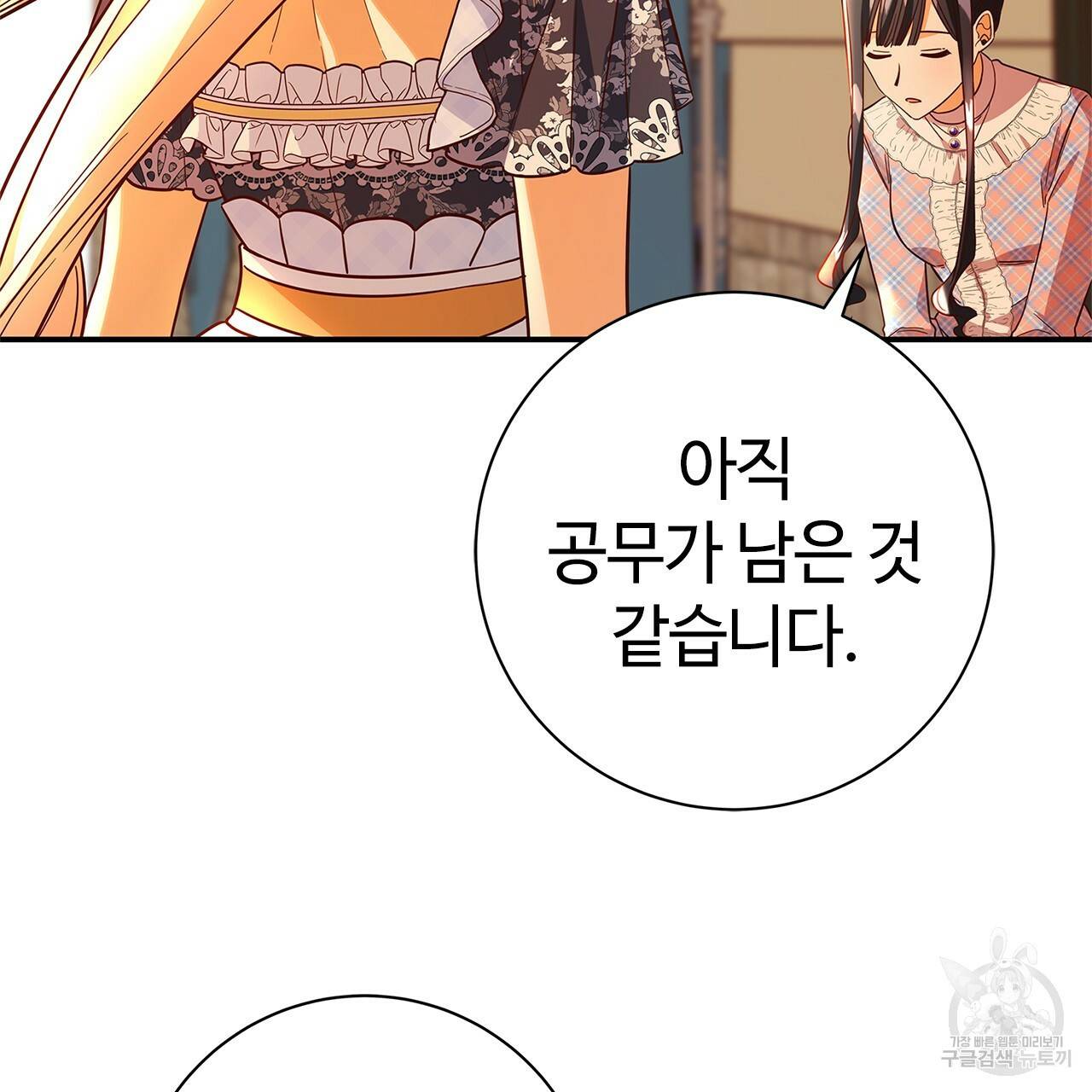 악녀에게 의리가 어디 있어 24화 8