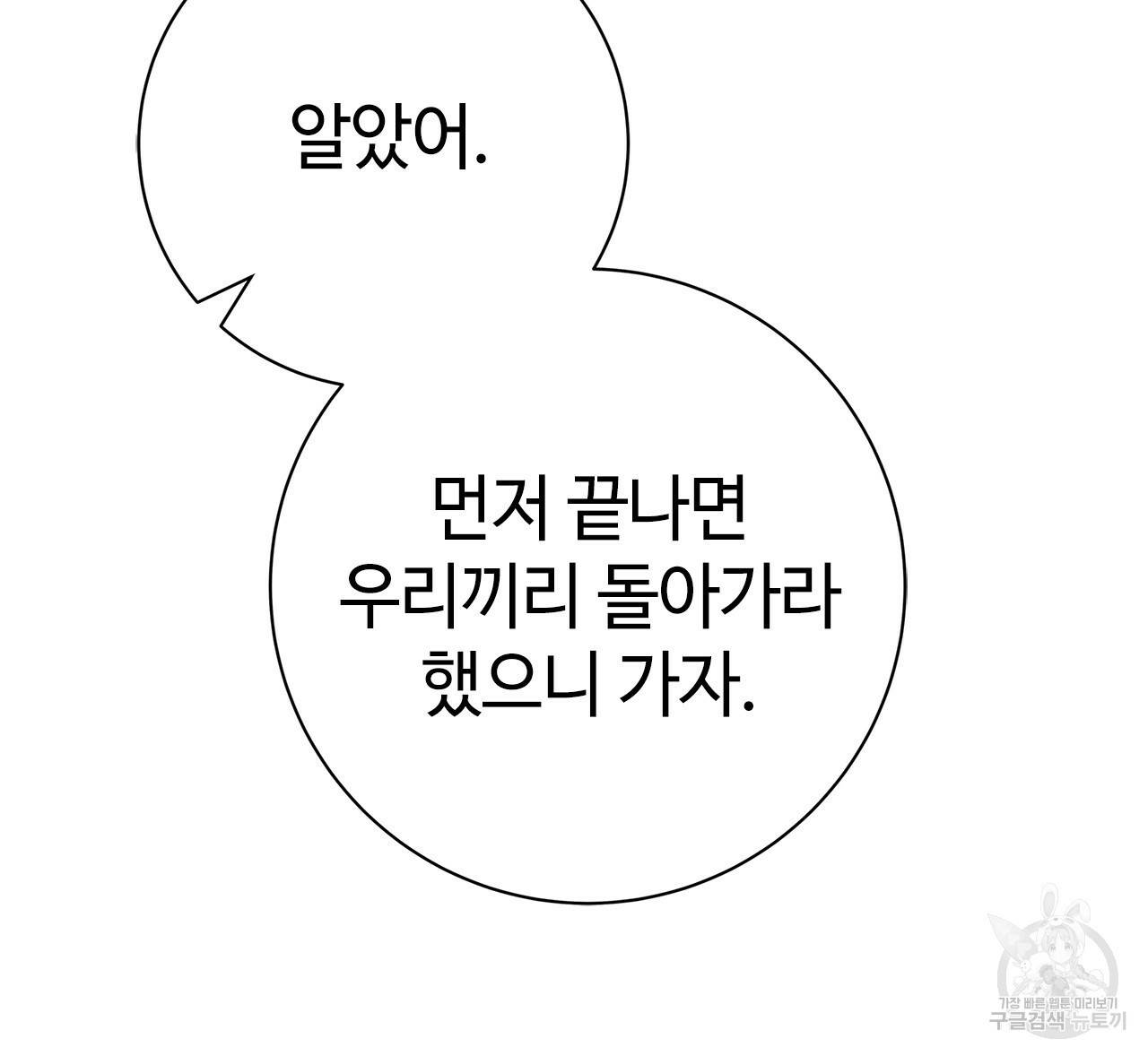 악녀에게 의리가 어디 있어 24화 9