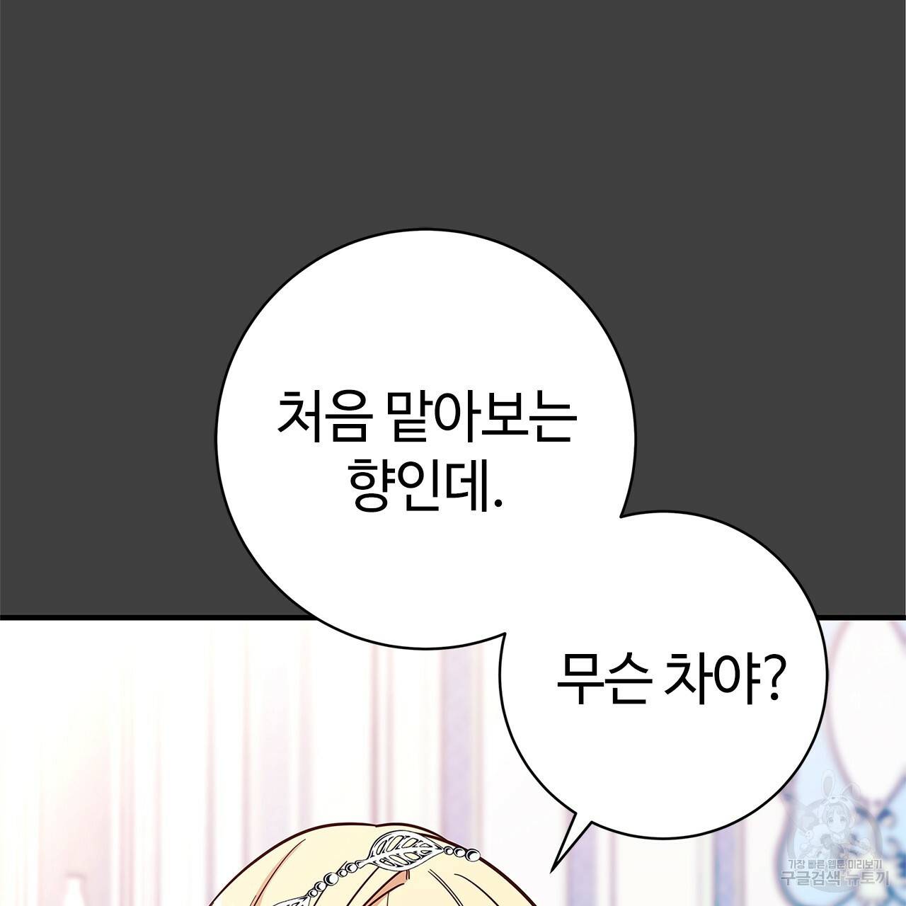 악녀에게 의리가 어디 있어 24화 18