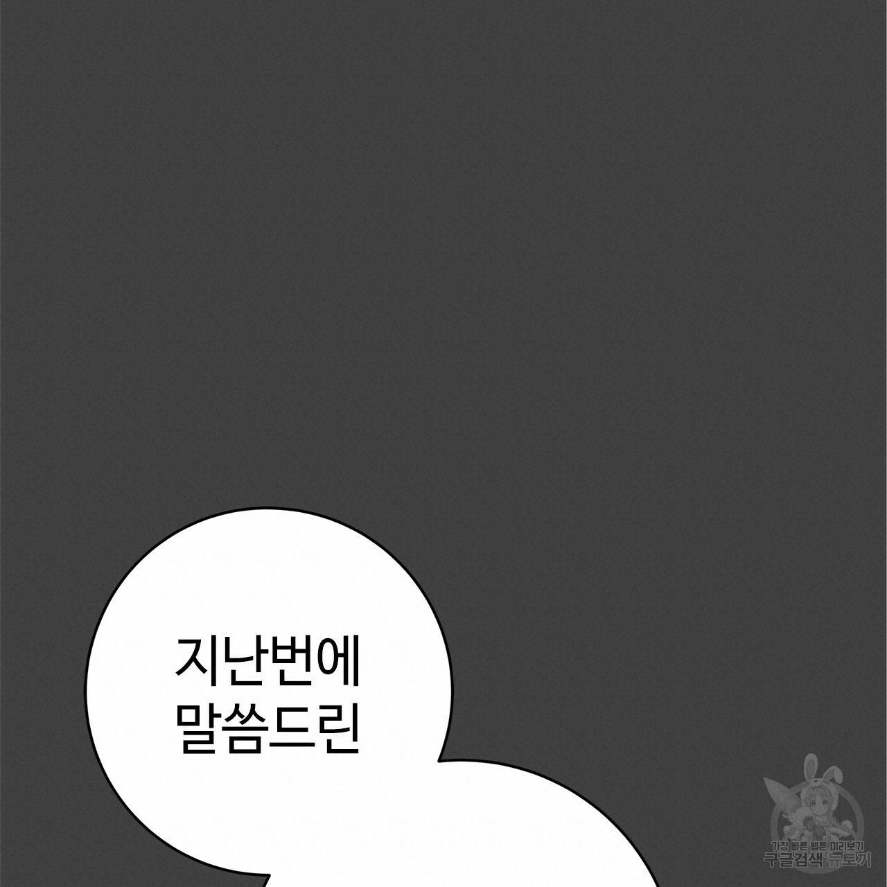 악녀에게 의리가 어디 있어 24화 20