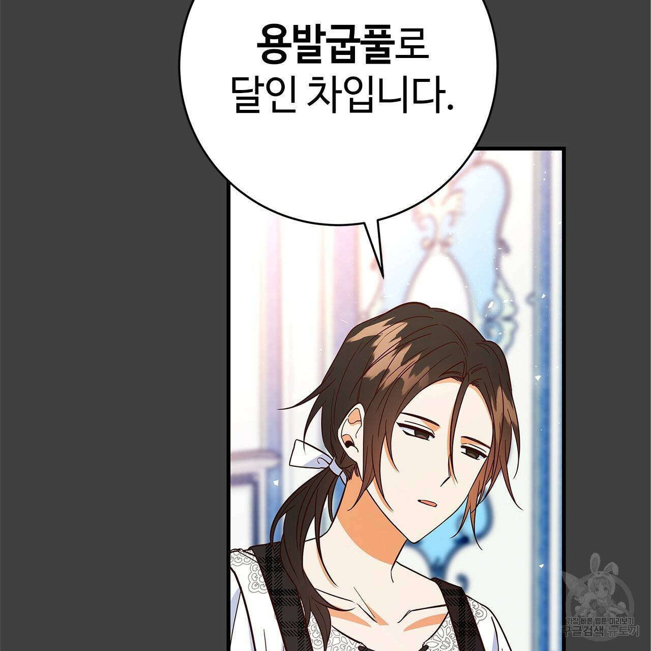 악녀에게 의리가 어디 있어 24화 21