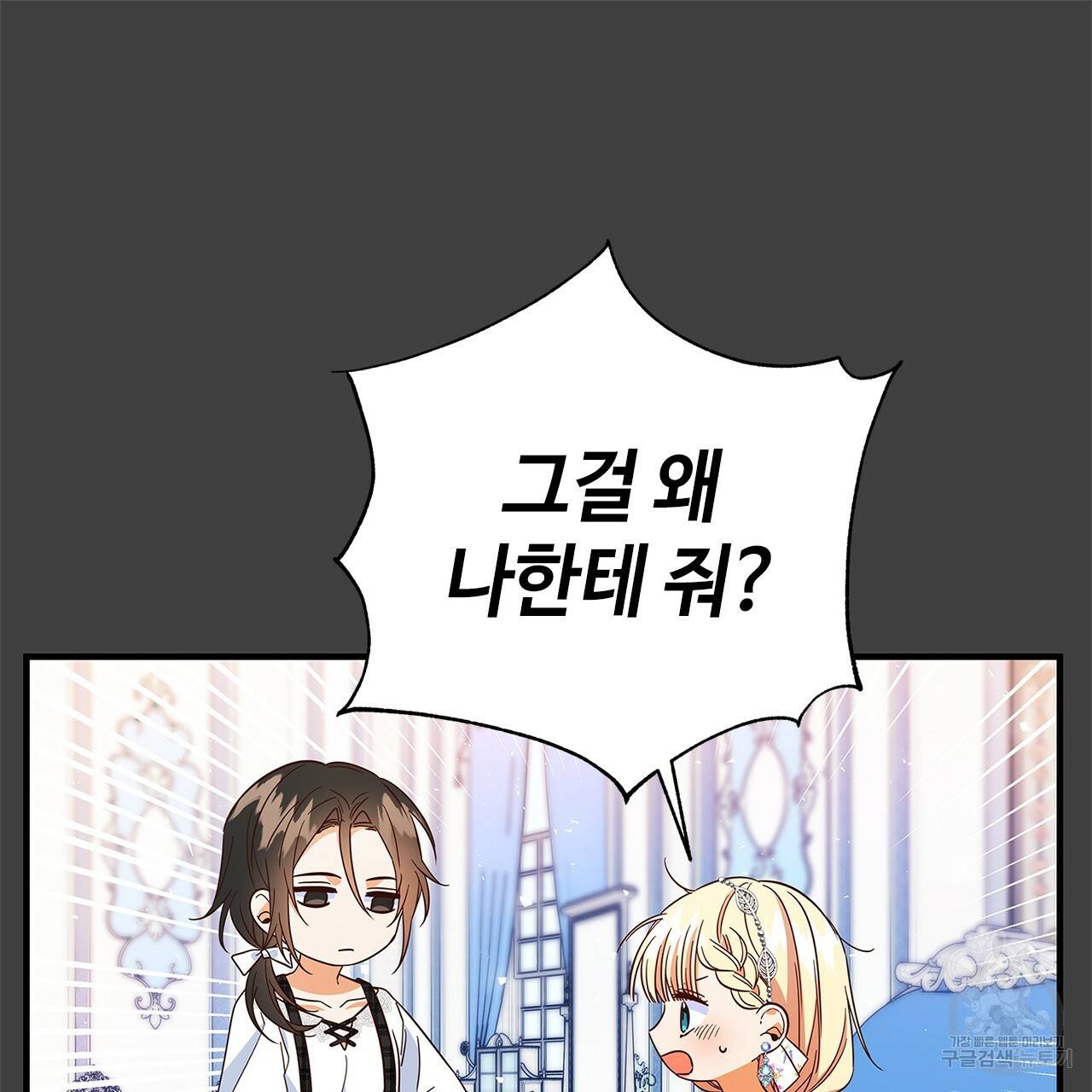 악녀에게 의리가 어디 있어 24화 23