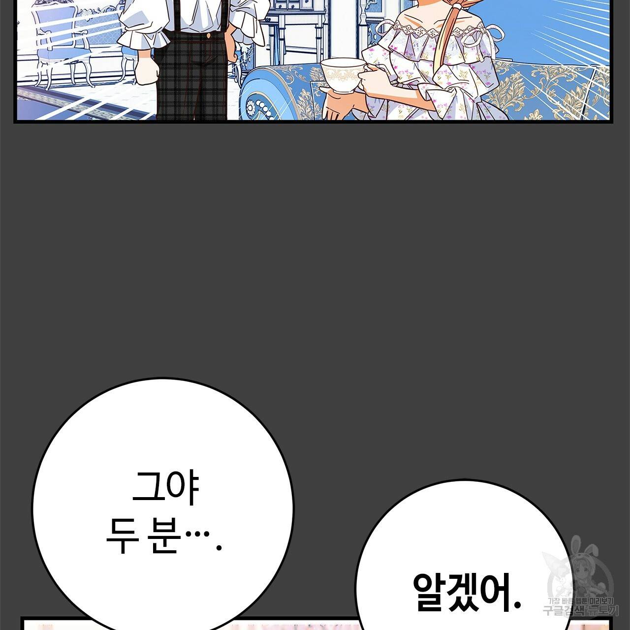 악녀에게 의리가 어디 있어 24화 24