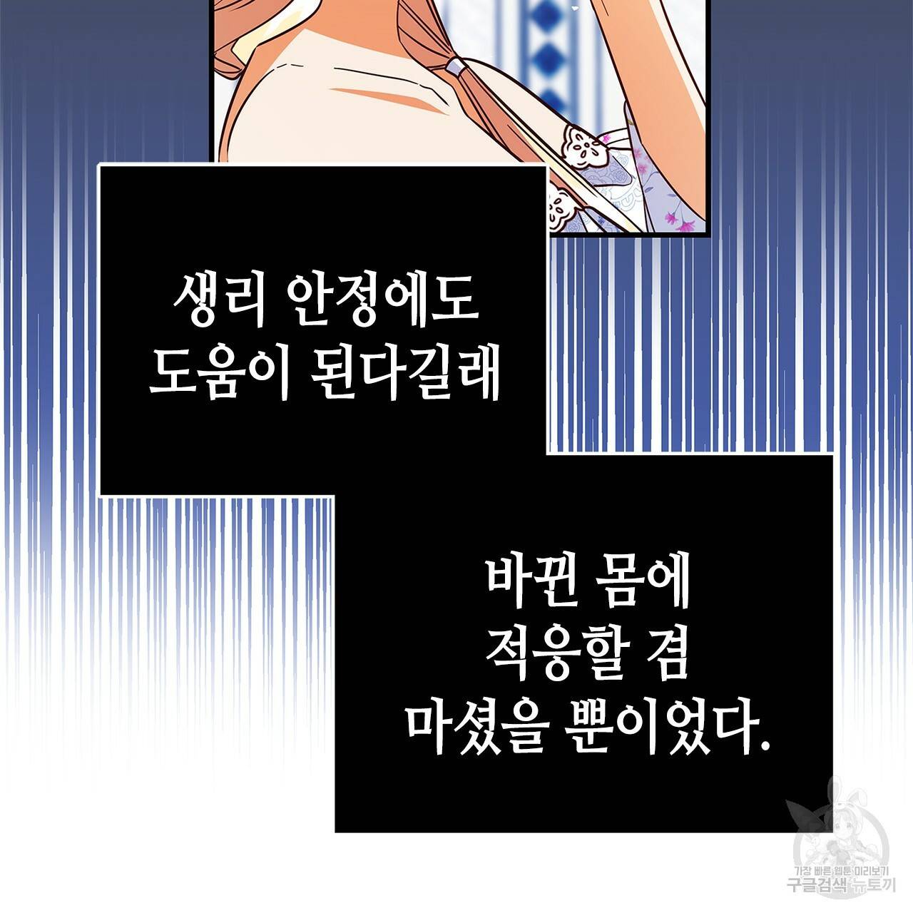 악녀에게 의리가 어디 있어 24화 27