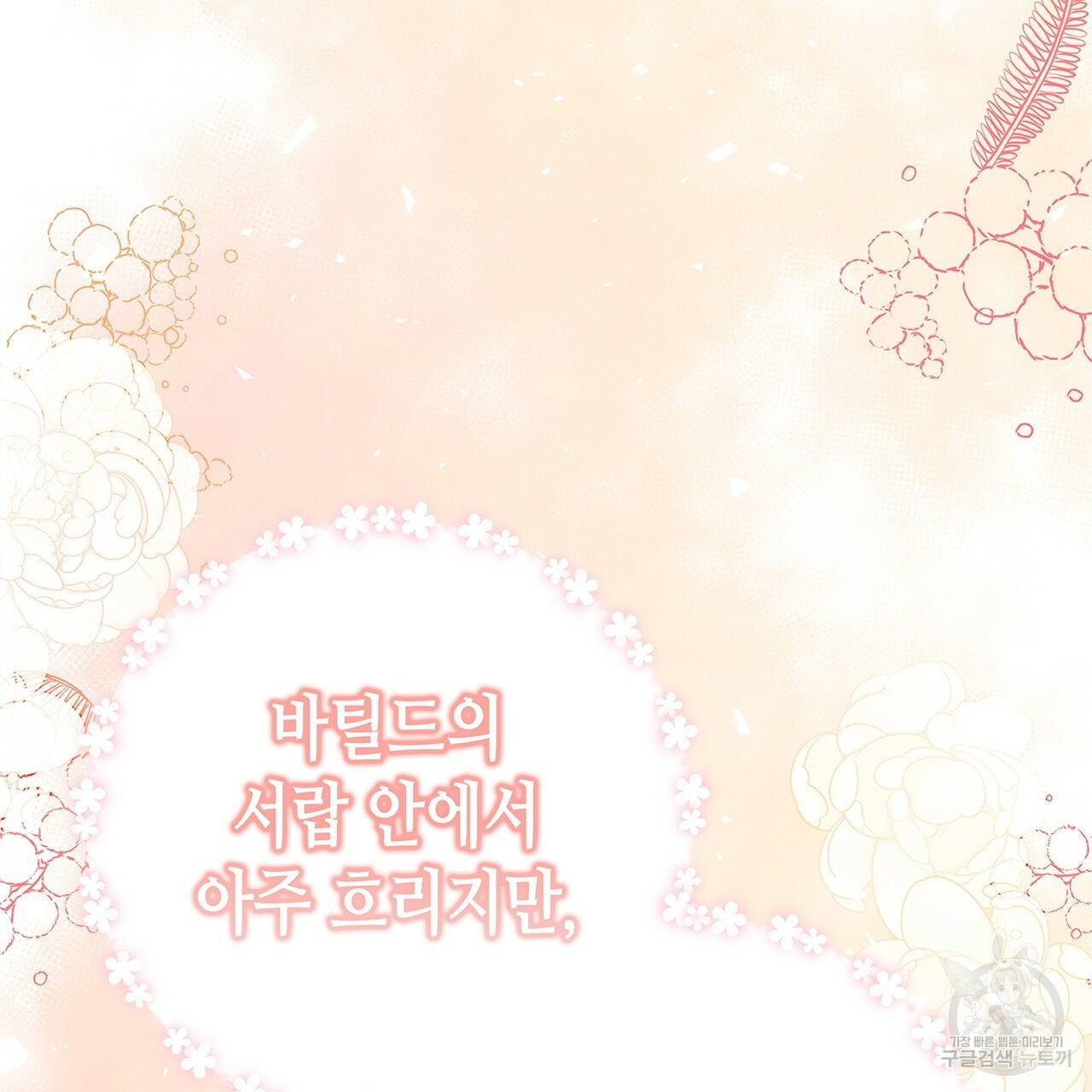 악녀에게 의리가 어디 있어 24화 29