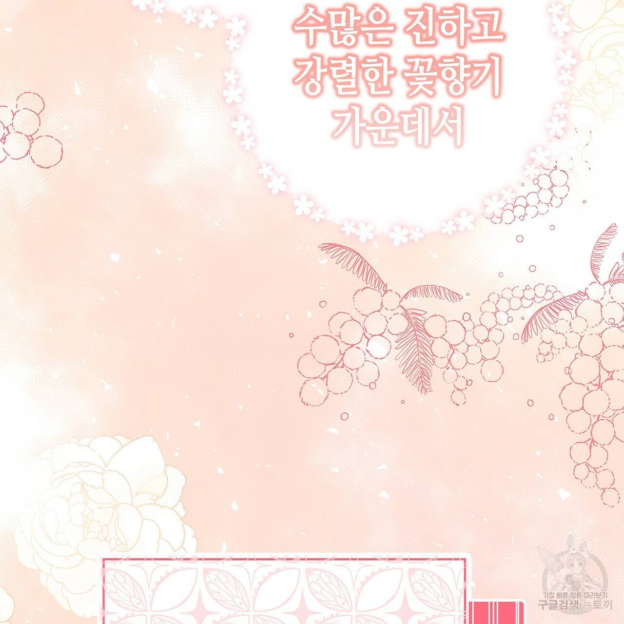악녀에게 의리가 어디 있어 24화 30