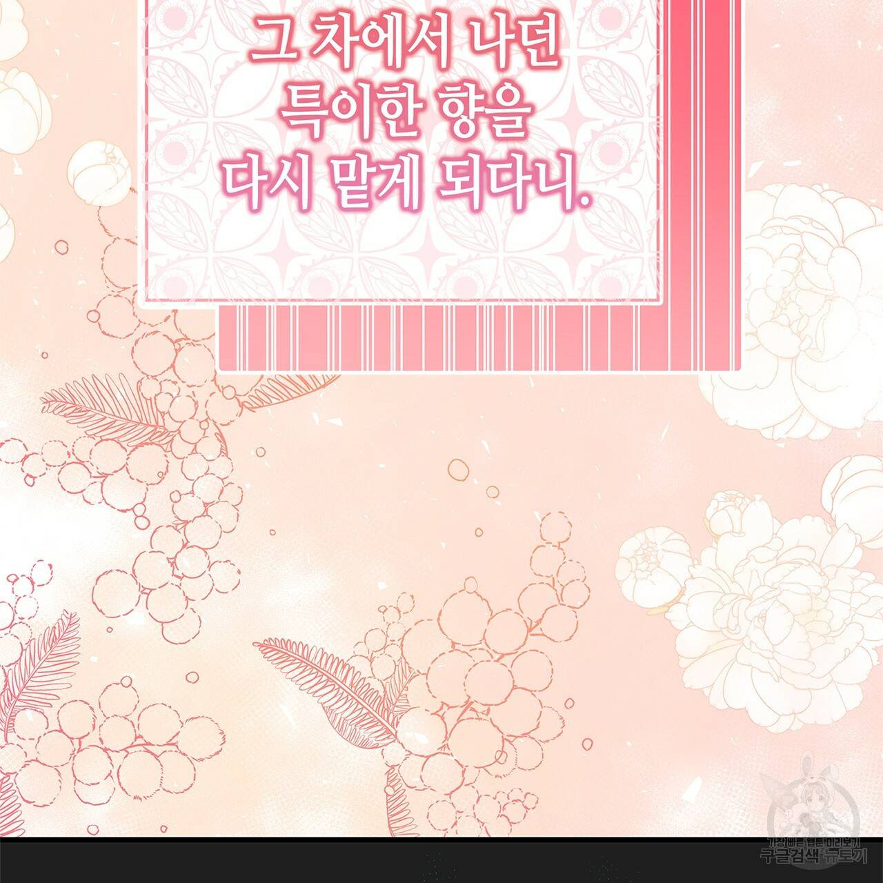 악녀에게 의리가 어디 있어 24화 31