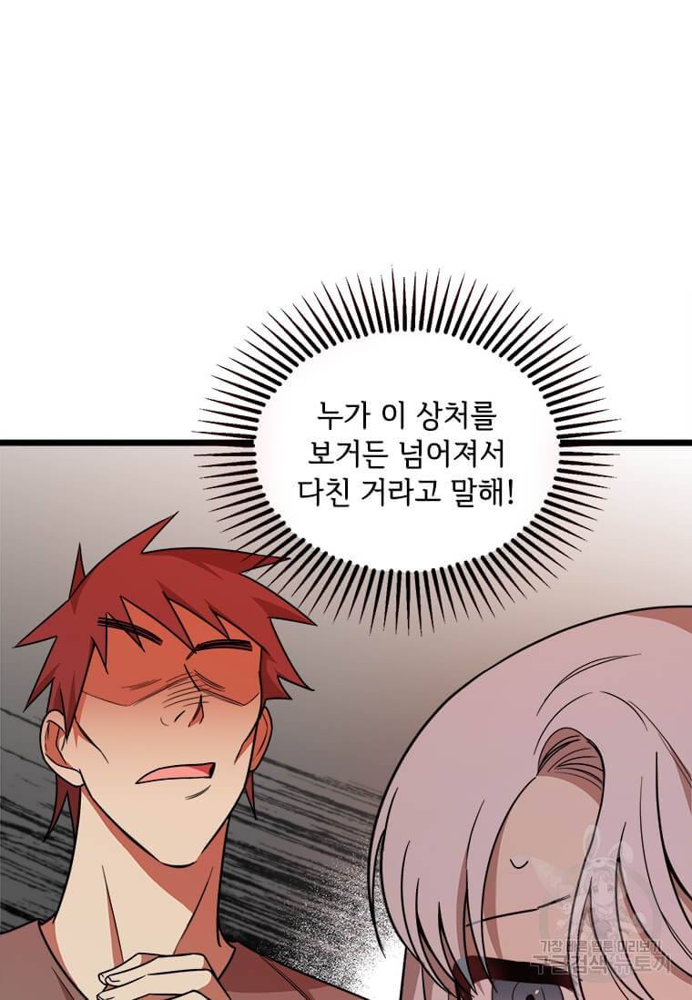 공녀님의 위험한 오빠들 5화 2