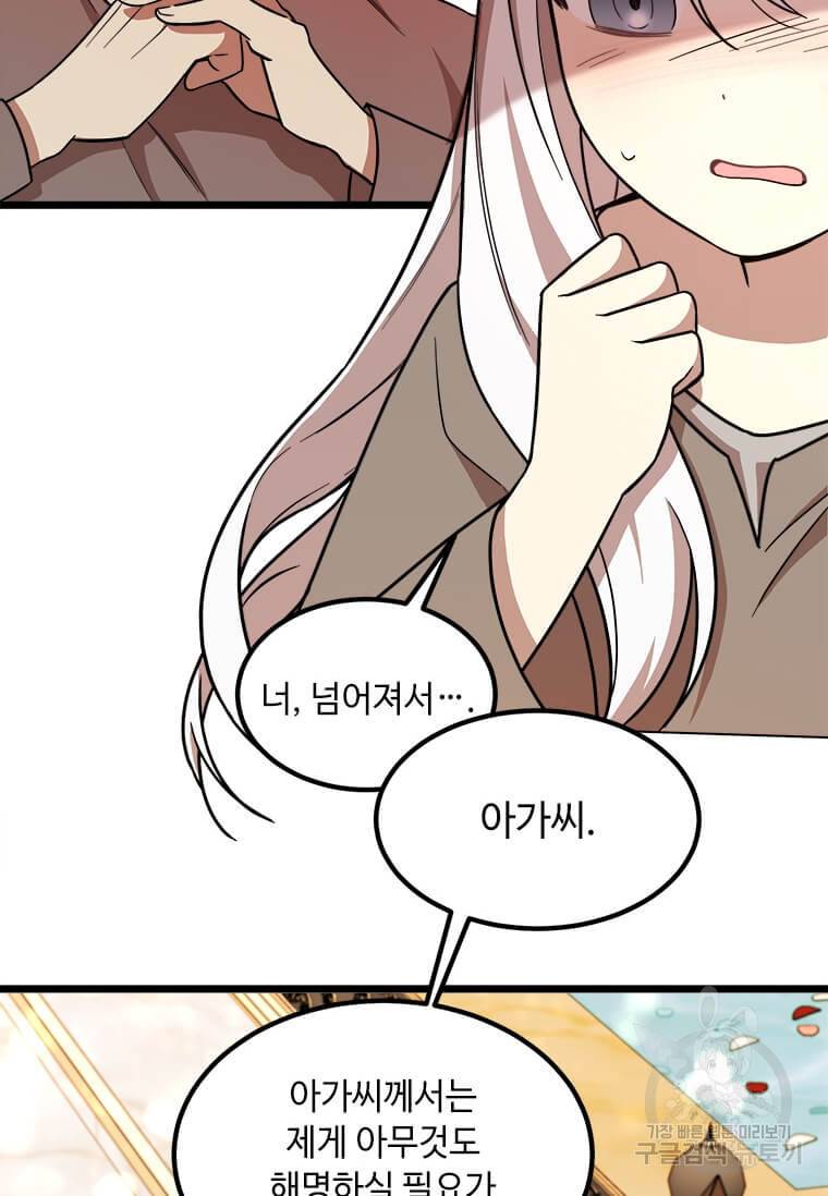 공녀님의 위험한 오빠들 5화 3