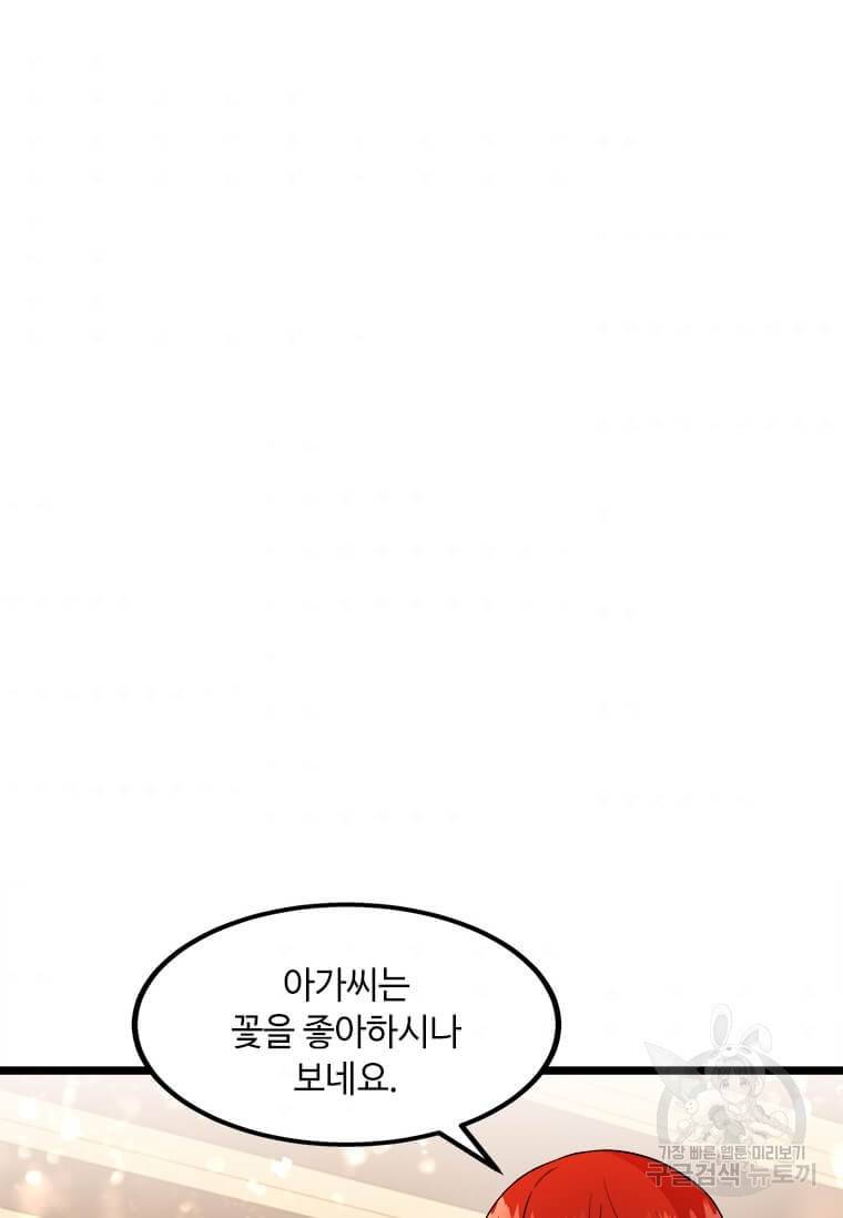 공녀님의 위험한 오빠들 5화 10