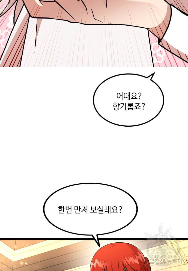공녀님의 위험한 오빠들 5화 15