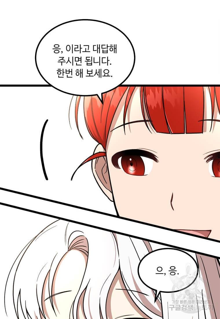 공녀님의 위험한 오빠들 5화 17