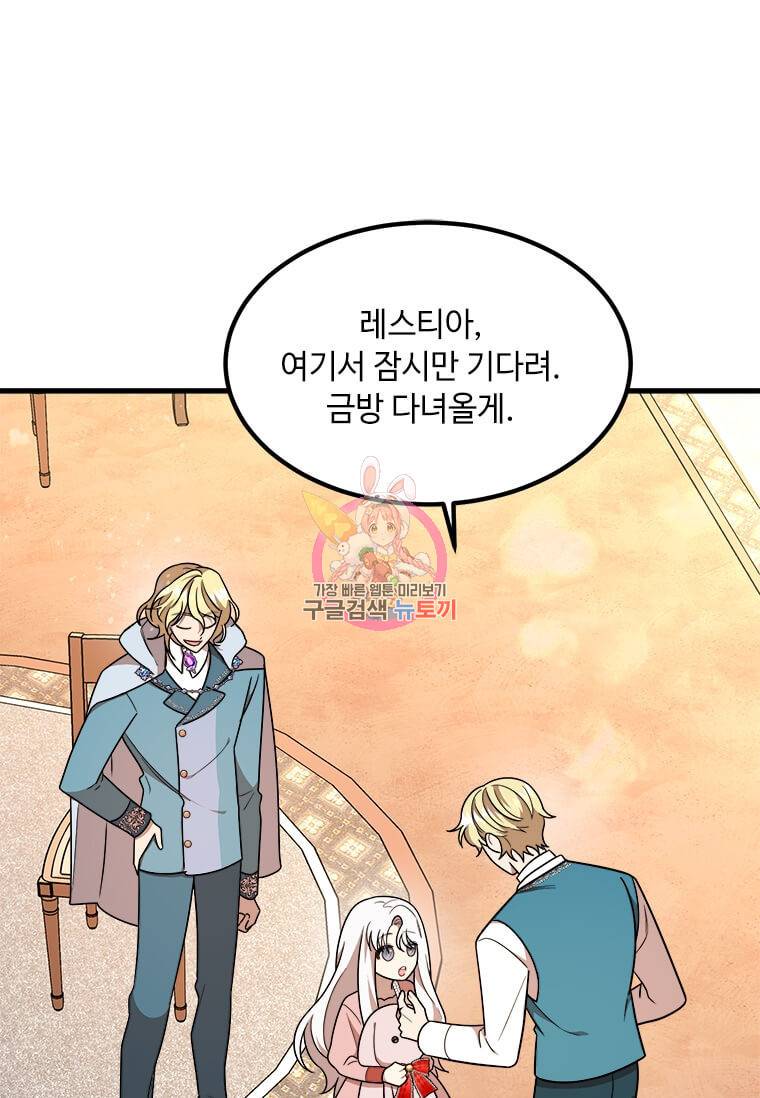 공녀님의 위험한 오빠들 12화 1