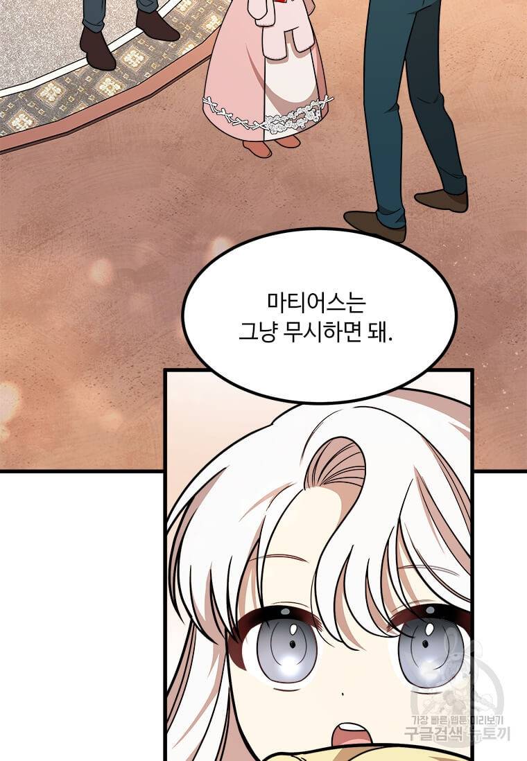 공녀님의 위험한 오빠들 12화 2