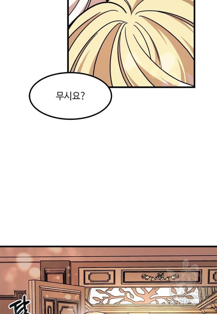 공녀님의 위험한 오빠들 12화 3