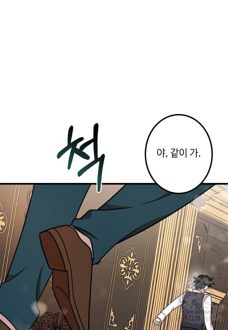 공녀님의 위험한 오빠들 12화 5