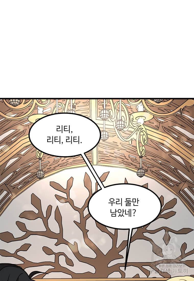 공녀님의 위험한 오빠들 12화 8